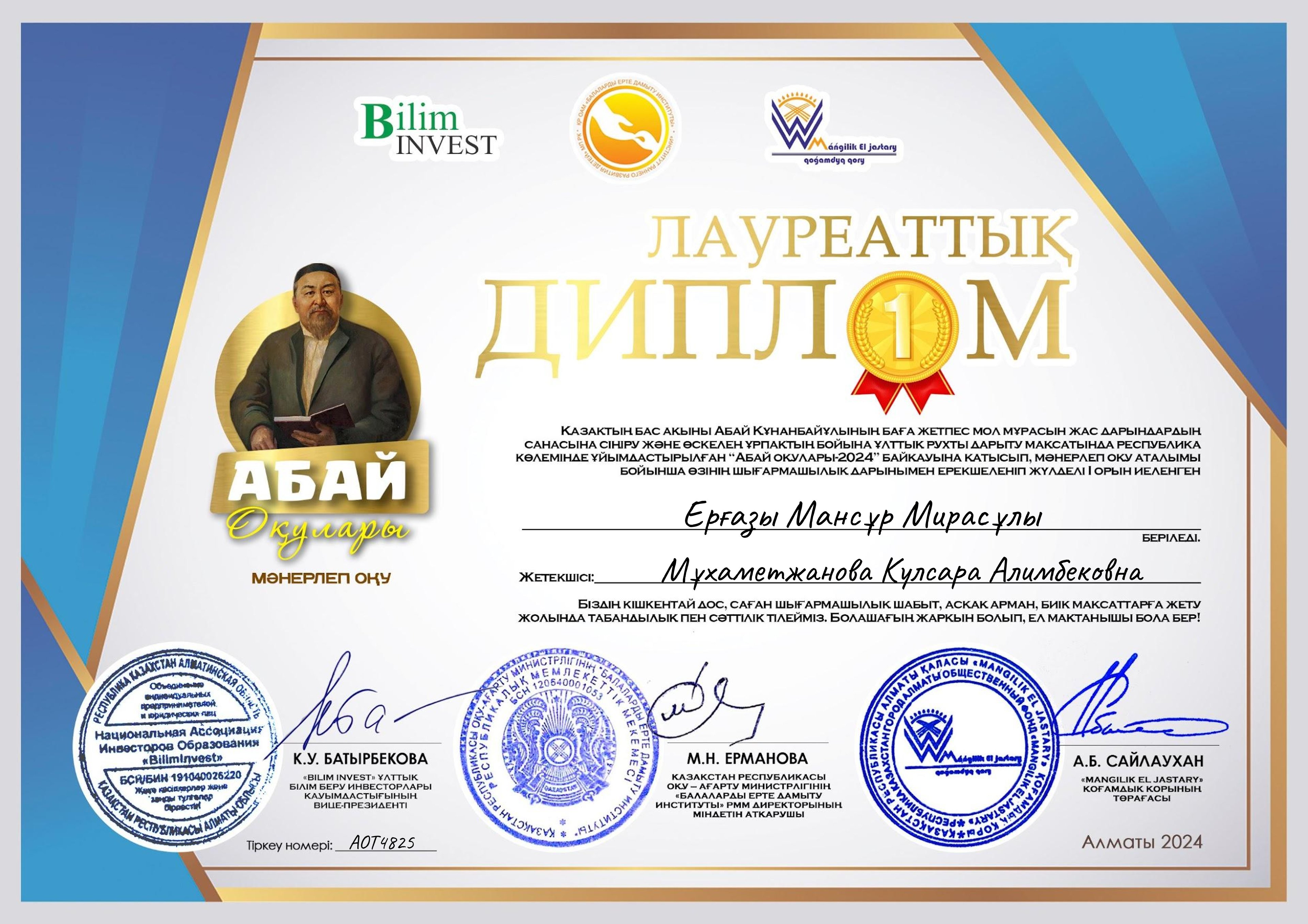 Абай оқулары байқауы