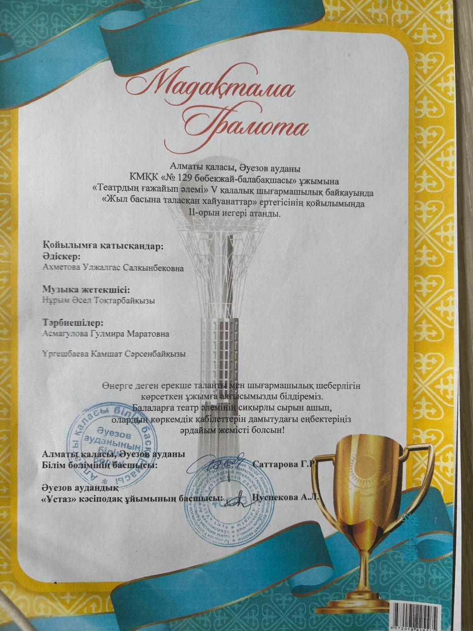 Театрдің ғажайып әлемі - 2025