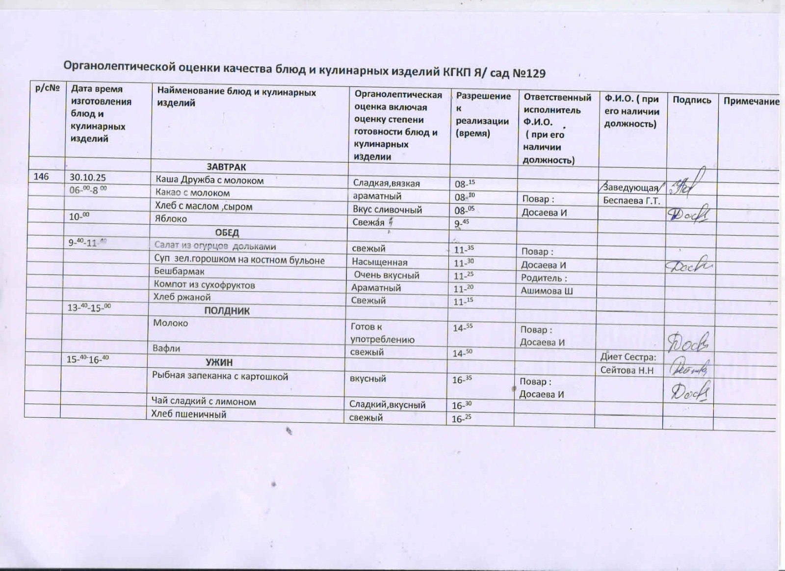 Органолептикалық бағалау